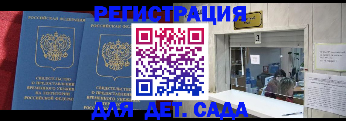 прописка ребенка в Кольчугино